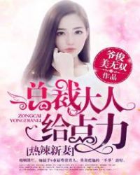 热辣新妻总裁大人用点_热辣新妻