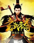 小说《玄武帝尊》txt下载_玄武帝尊